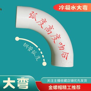 中央空调安装PVC羊角三通顺水三通大弧度弯头DN25冷凝水防对冲弯