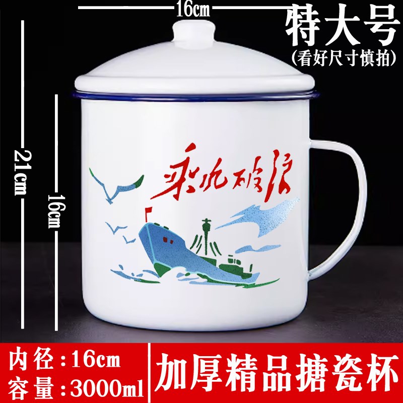16cm3L特大号搪瓷水杯加厚带盖铁茶缸火锅串串茶缸肚缸子肉老干部