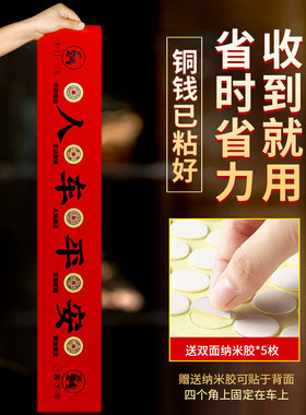 五帝钱压车钱一路平安铜钱t真品后备箱脚垫提车仪式新车挂红装饰