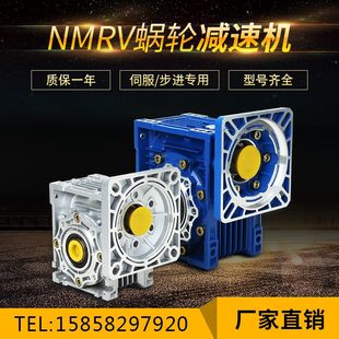 nmrv涡轮蜗轮蜗杆减速机步进电机伺服rv方法兰小间隙减速器齿轮箱