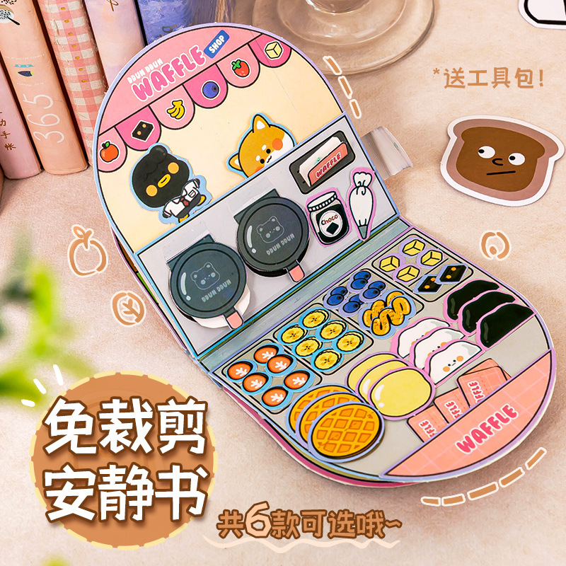 免裁剪版新款安静书全套女孩儿童diy立体书材料换装贴纸男孩男生