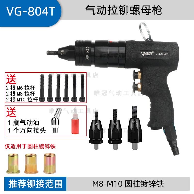 唯冠气动拉铆螺母枪拉帽枪工业级M3-M12气动工具半自动气动拉铆枪