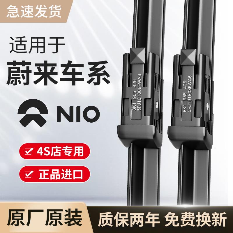 适用蔚来雨刮器原厂原装EC6/EC7/ES6/ES7/ES8/ET5/ET7/汽车雨刷片