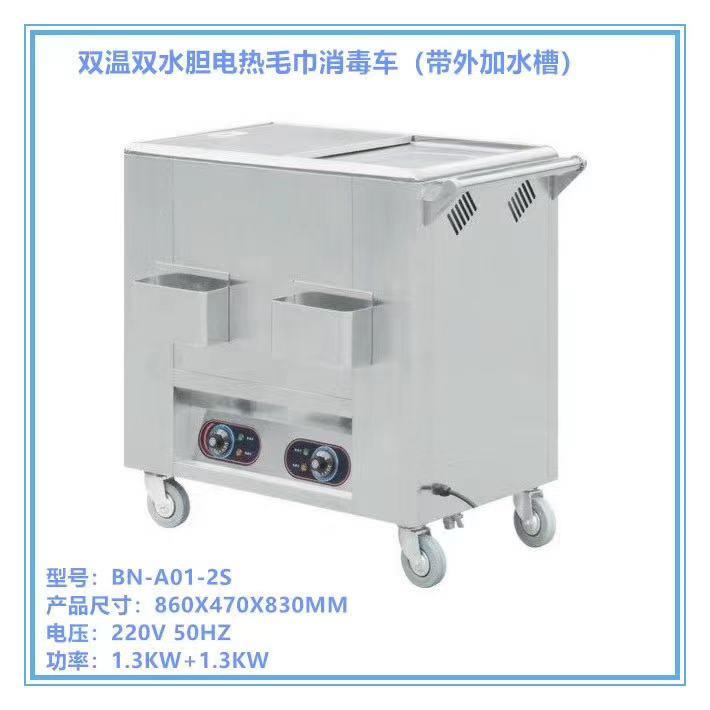 宝南商用电加热毛巾车不锈钢高温消毒柜加湿蒸汽箱美容院足浴疗