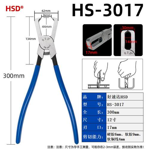 好速达塑料剪钳HS-3Z/5Z/7Z/10Z顶切水口钳平咀钳刃3-10mm顶切钳