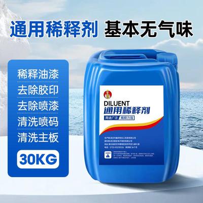 油漆稀释剂通用去油漆喷枪油污油墨胶印稀料清洗剂大桶漆料除油剂