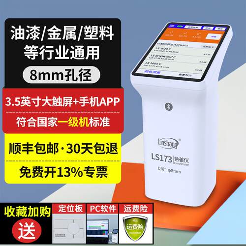 林上高精度分光测色仪 便携式色差检测仪 金属油漆色差仪
