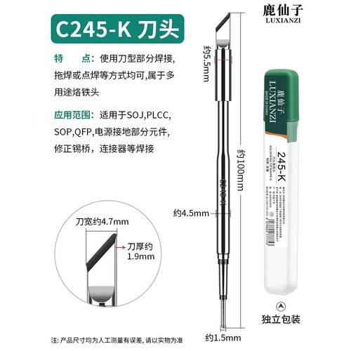 鹿仙子C245烙铁头通用大功率恒温焊台手柄一体式发热芯尖头刀头咀