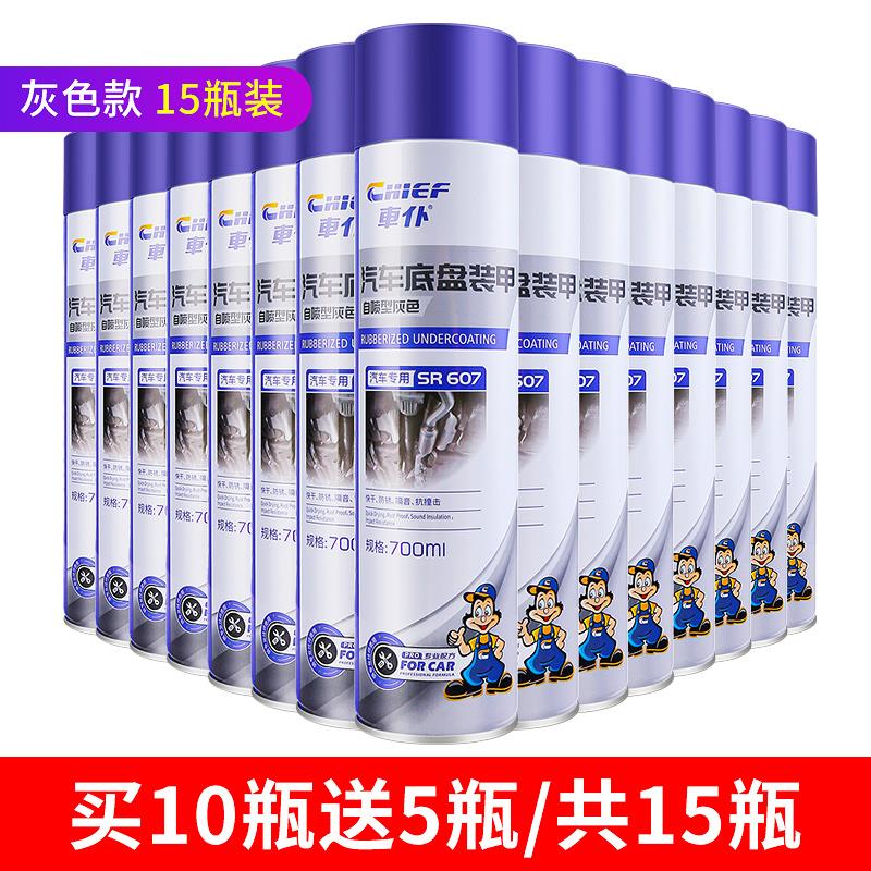 车仆汽车底盘装甲自喷漆防腐地盘护板颗粒胶喷涂车底防锈漆防锈剂