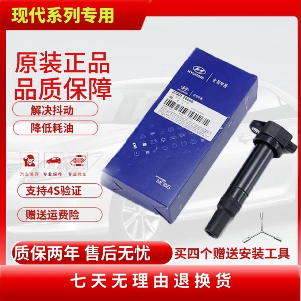 适用现代伊兰特点火线圈瑞纳悦动朗动福瑞迪起亚赛拉图原装高压包