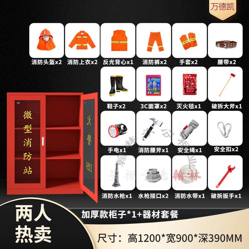 微型消防柜器材柜组合式消防站全套应急消防箱消防器材设备沙箱4K