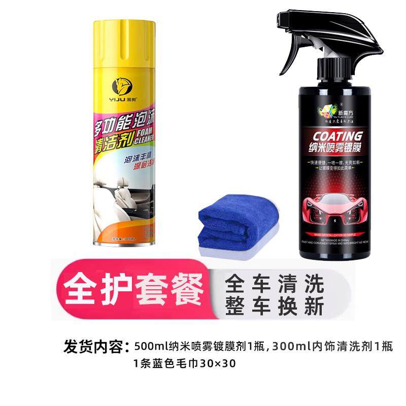 汽车镀膜剂车漆镀晶纳米喷雾镀膜打蜡上光增亮保护黑色白色车专用