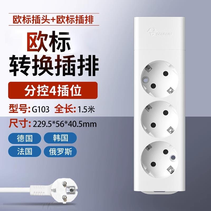 欧标德标转国标圆插头转换器韩国德国欧洲俄罗斯国外插孔中国内用