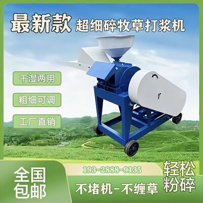 邦民机械超细新鲜牧草打浆机养殖猪牛羊玉米秆铡草粉碎机