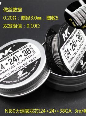 发热丝DIY线圈花丝半成品整卷克莱普顿镍科NK手工for RBA/MTL