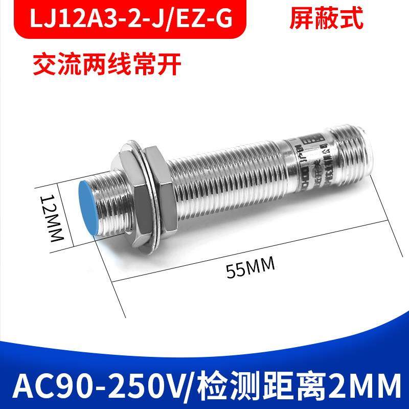 M12航空插头式接近开关LJ12A3-4-Z/BX-G/BY/AX/EX三线NPN常开24V
