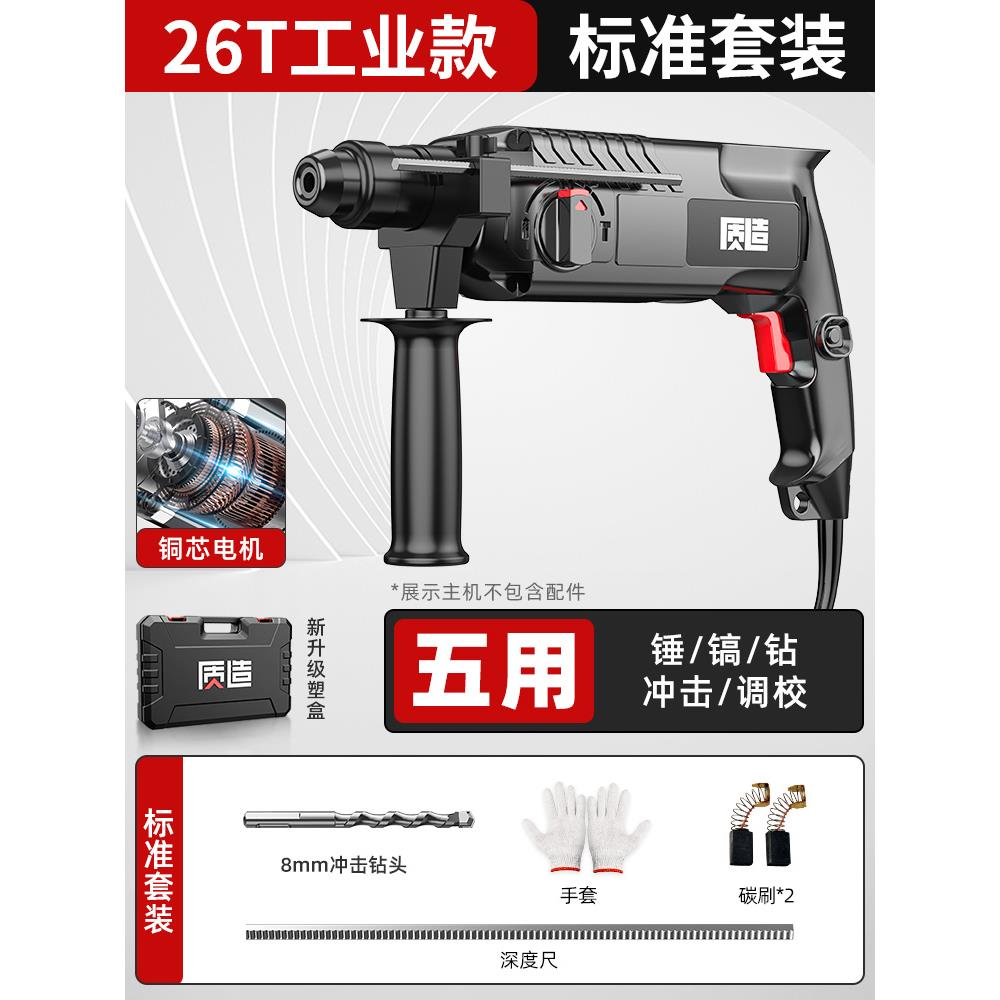 轻型电锤电镐冲击钻两用三用大功率家用打混凝土墙孔多功能电锤锺