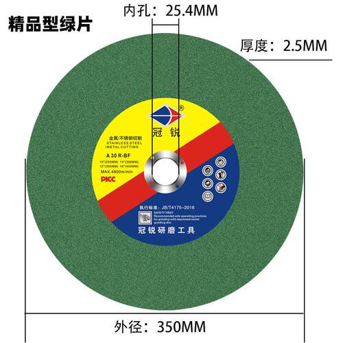 350切割片400mm切割机砂轮片大切片锋利耐磨金属不锈钢树脂电锯片