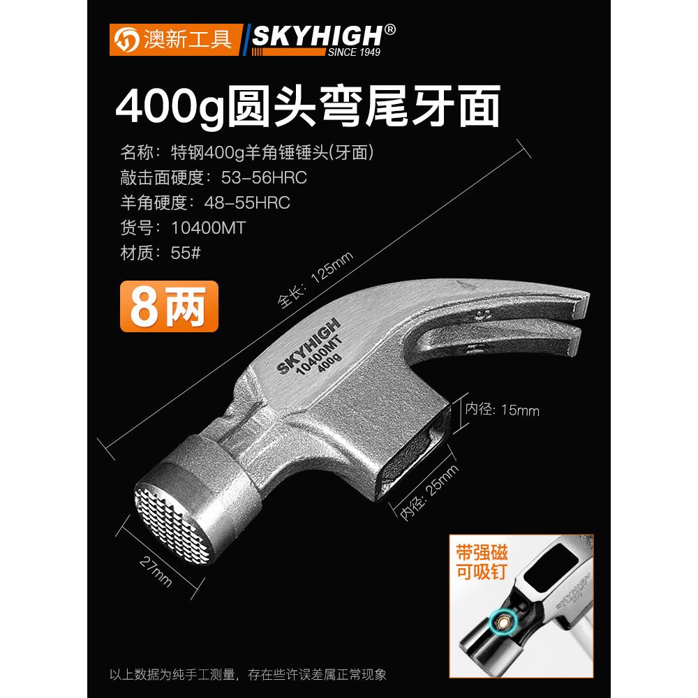 澳新羊角锤头木工锤子高碳钢方头铁锤榔头工地起钉锤带磁铁奥新图片