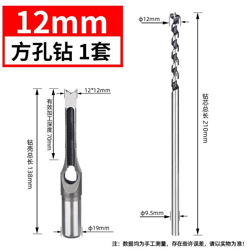 德国精工木工方孔钻头方榫钻方眼钻打开 榫钻芯木工工具方形钻孔