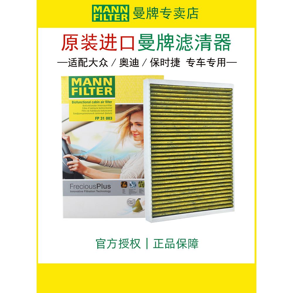 奥迪Q7 A4L Q5L A6L A7 S4 S5 A5 A8L卡宴途锐空调滤芯滤芯曼牌