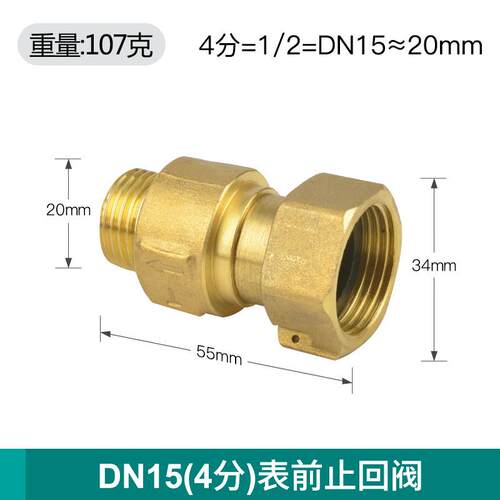 水表止回阀防空转防倒流水表单向阀DN15mm4分止水阀 自来水逆止阀