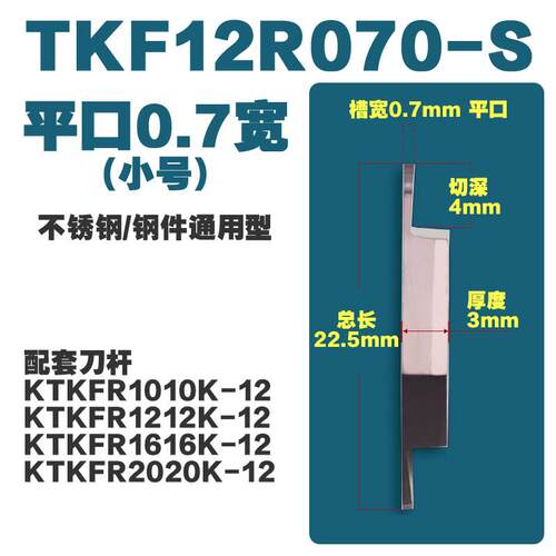 走心机切槽切断刀片TKF12R/16R/L平斜口排刀机刀粒割槽不锈钢刀头