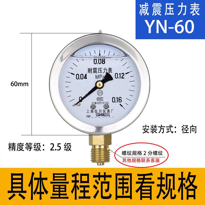 上海仪川仪表厂压力表不锈钢耐震加氟抗震氮气油表显示器真空负压