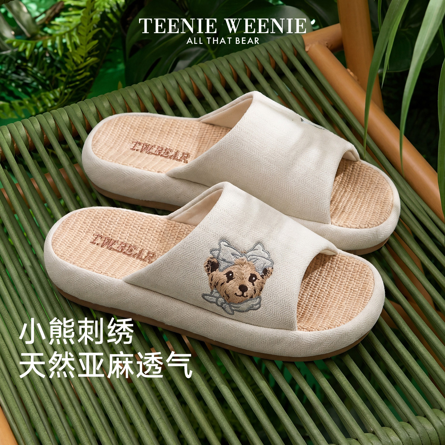 TeenieWeenie小熊刺绣亚麻拖鞋女款夏季室内家居吸汗透气棉麻鞋子