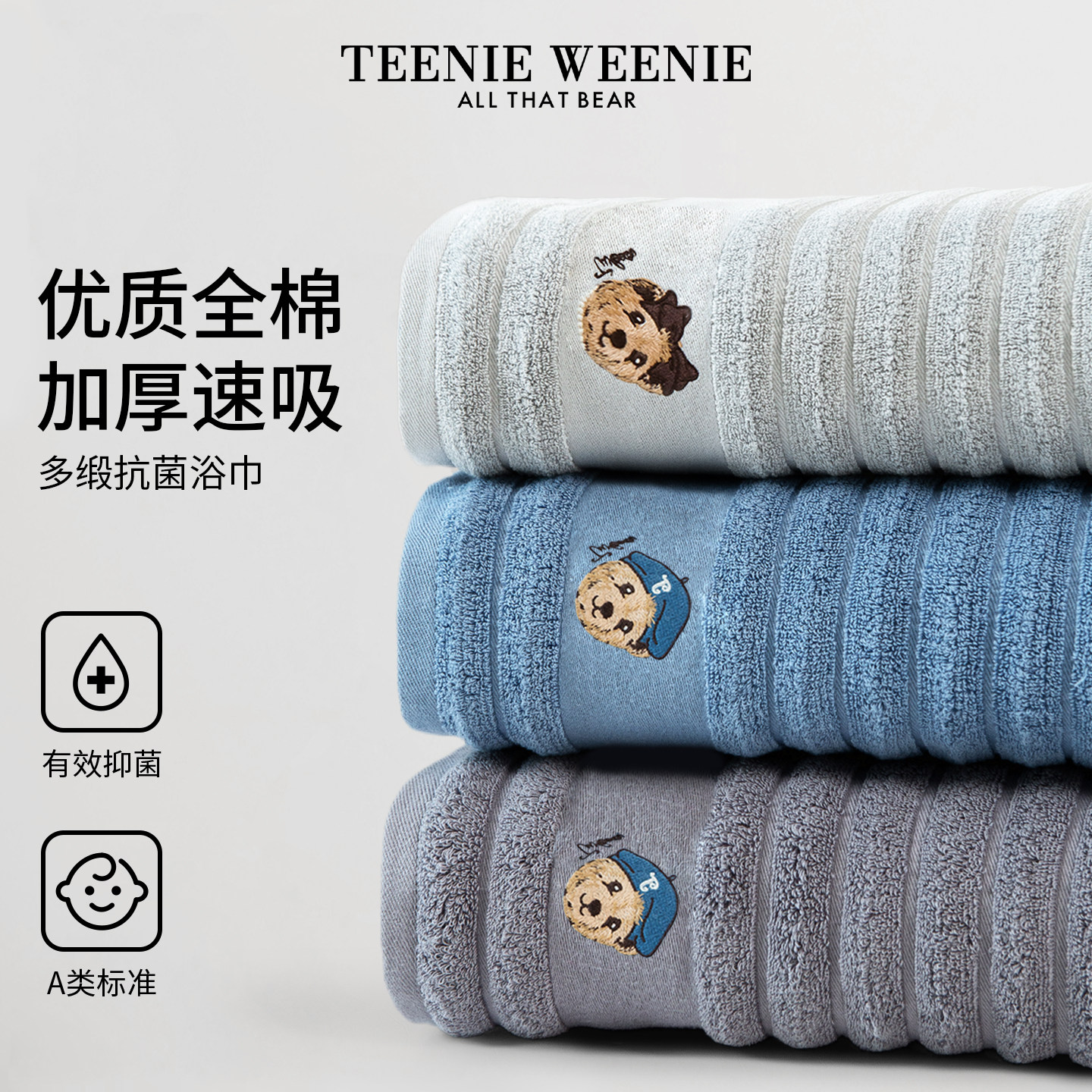 TeenieWeenie小熊纯棉吸水浴巾成人男女大毛巾全棉家用洗澡可裹夏