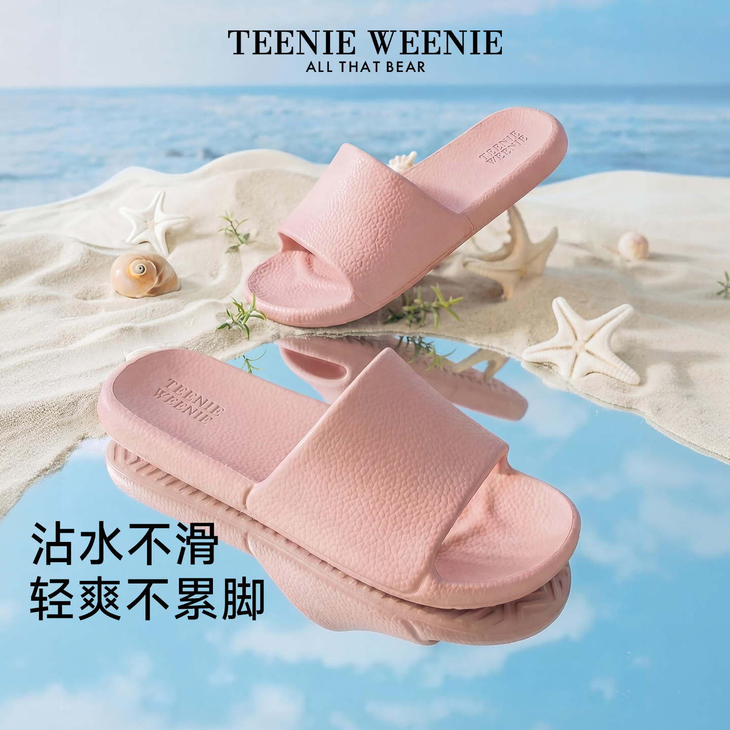 TeenieWeenie家居室内防滑拖鞋