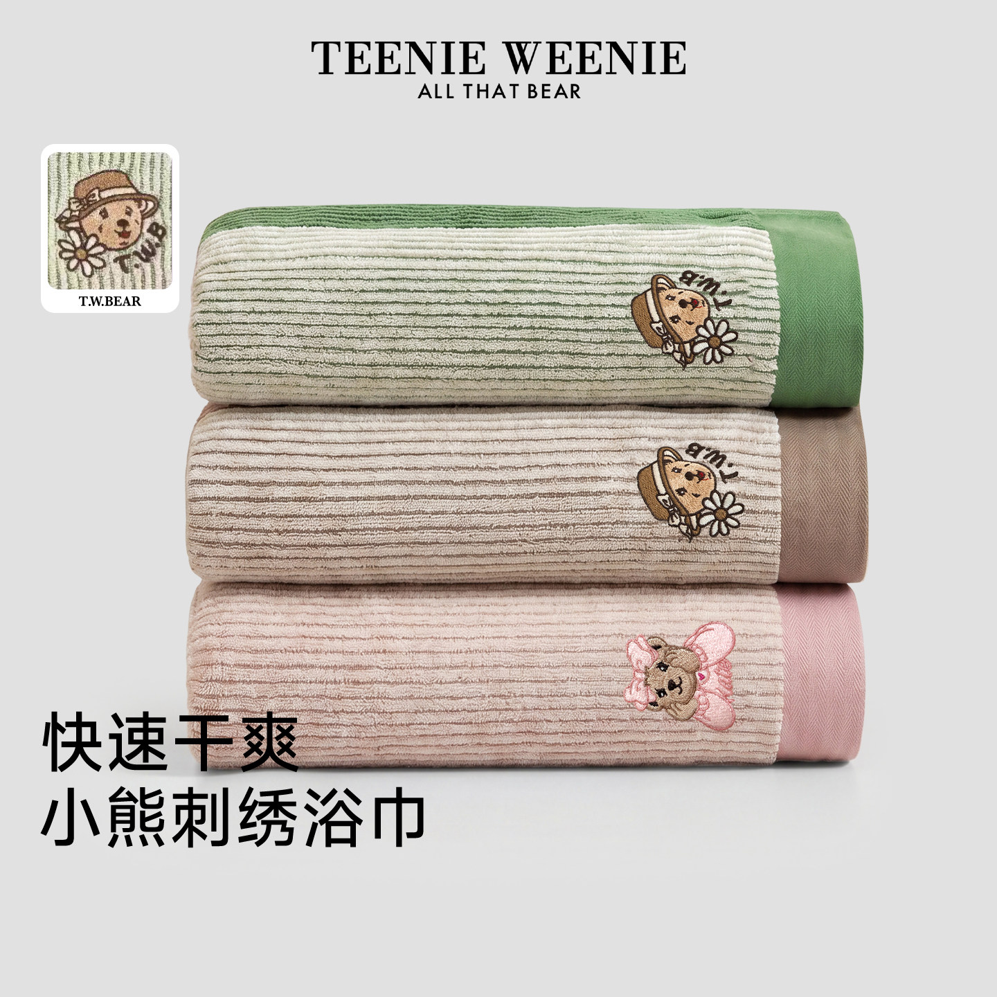 TeenieWeenie小熊刺绣纯棉浴巾家用情侣不掉毛洗澡裹巾全棉毛巾女