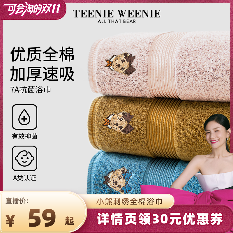 【胡可直播间】TeenieWeenie小熊刺绣纯棉浴巾成人男女7A抗菌毛巾
