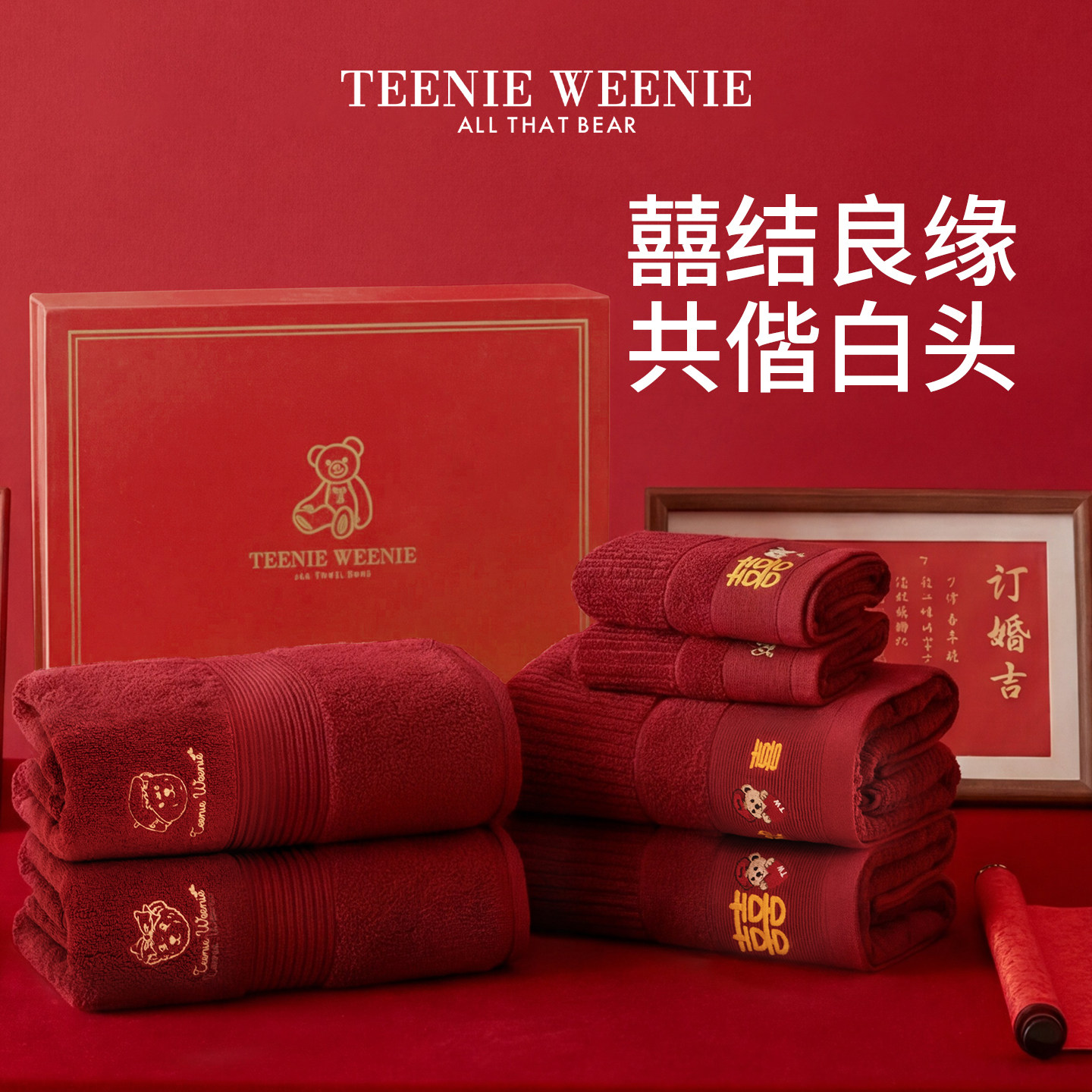TeenieWeenie结婚喜庆刺绣全棉浴巾红色婚庆毛巾陪嫁礼盒装伴手礼
