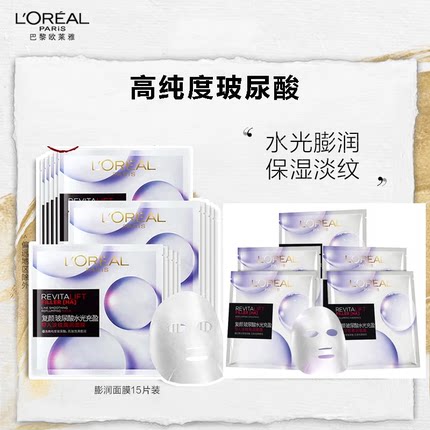 L＇oreal/欧莱雅膨润面膜15片保湿补水抗皱提拉紧致淡纹熬夜