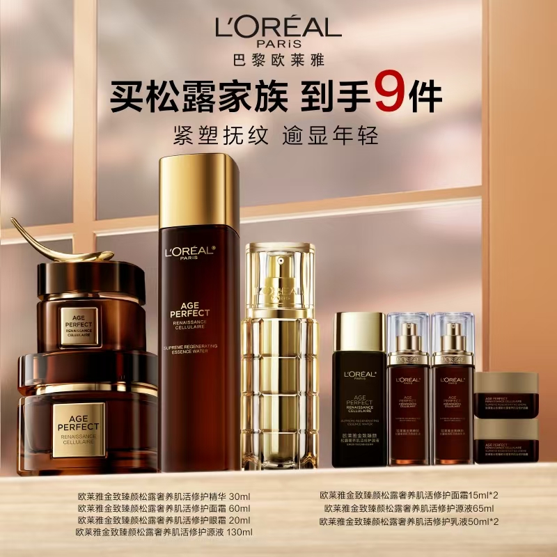 欧莱雅金致松露臻奢抗衰抗老套装
