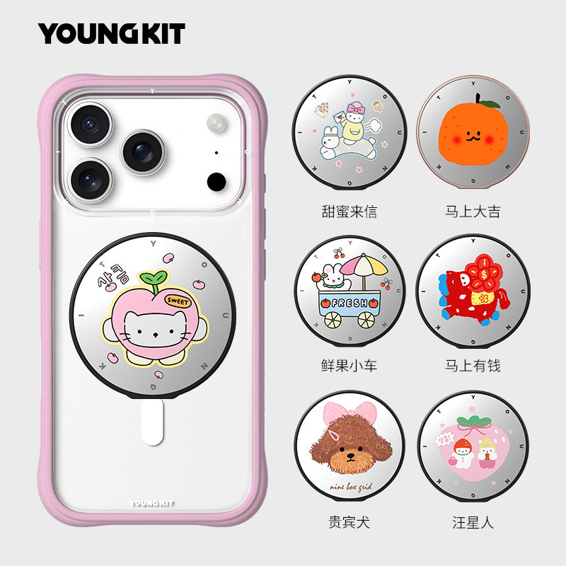 「满分治愈」youngkit猿气镜面手机支架彩绘款适用magsafe磁吸指环扣背贴式360度旋转适用华为苹果磁力吸附