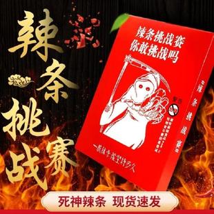 新货死神辣条正版魔鬼超级死亡零食世界上最辣的小零食卡罗纳死神
