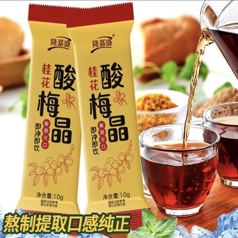 新货隆嘉盛桂花酸梅晶酸梅汤粉老北京风味原料冷水速溶冲泡饮料旗