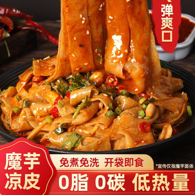 新货苏宁严选魔芋面凉皮凉