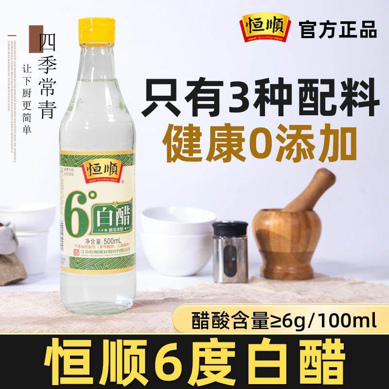 新日期恒顺6度白醋500ml食用小瓶除垢泡脚清洗用0无添加镇江旗舰