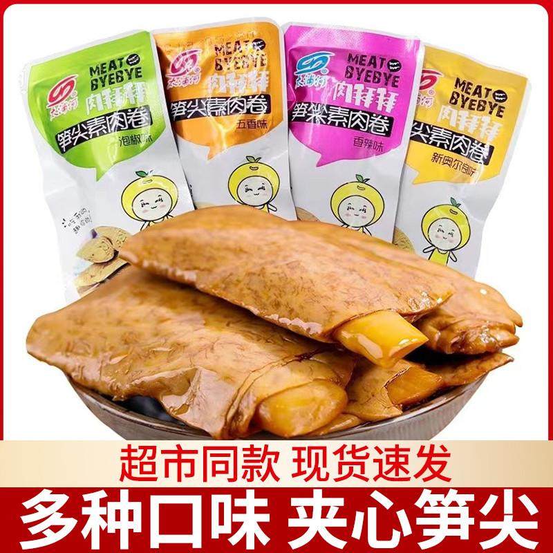 肉拜拜笋尖素肉卷散称500g笋尖夹心素食豆腐干手撕蛋白素肉
