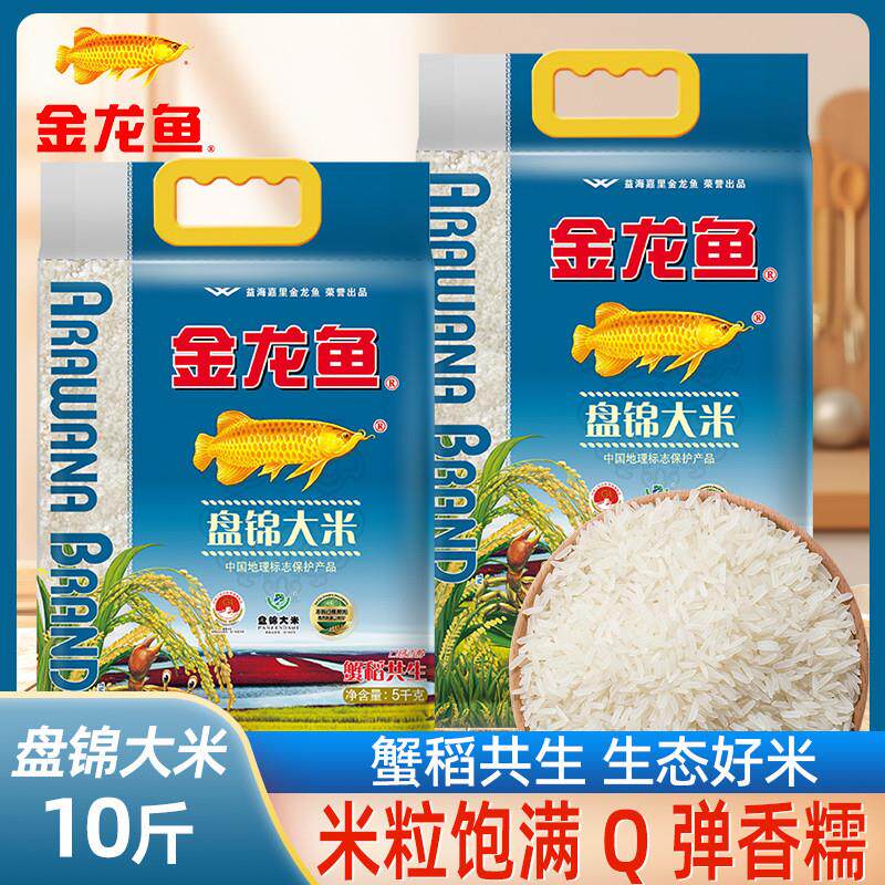 盘锦大米5KG蟹稻共生正宗