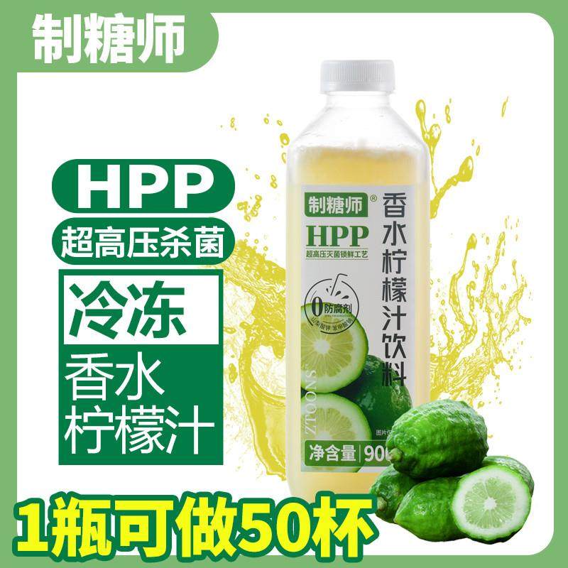 HPP香水柠檬汁饮料原浆900