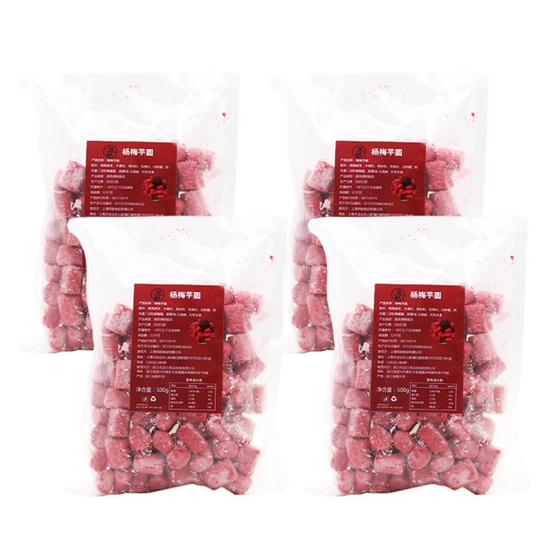 顺丰快递杨梅冰汤圆杨梅芋