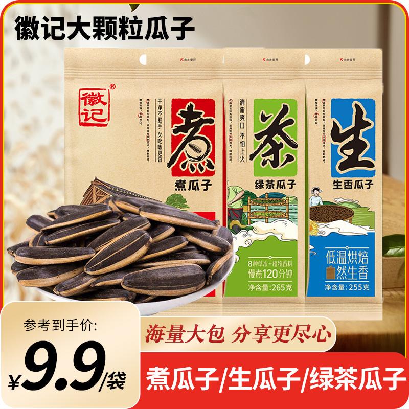 新日期徽记原香煮瓜子260g