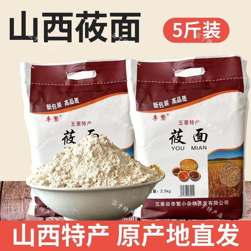 新货山西五寨莜面家用纯手工正宗莜面粉粗粮