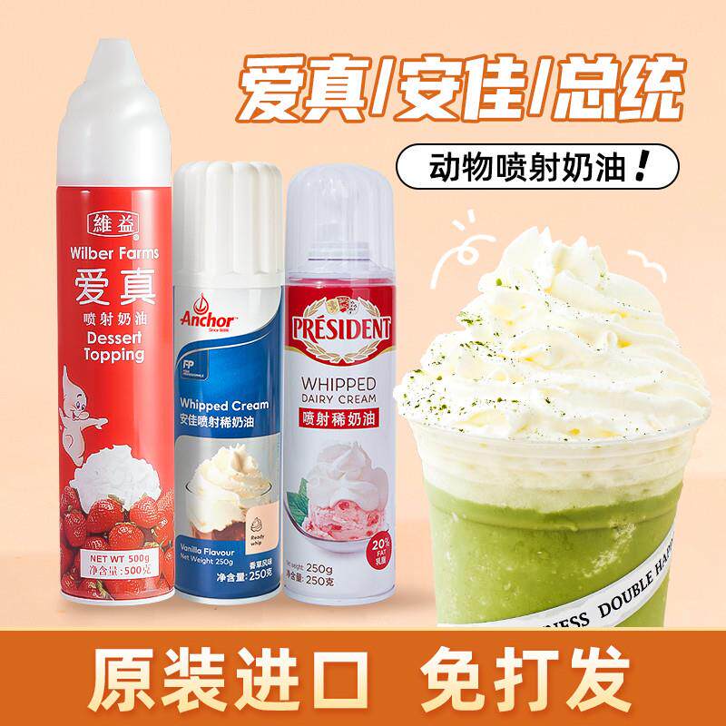 爱真喷射奶油喷罐500G免打发即食动物性雪顶裱花蛋糕奶茶店