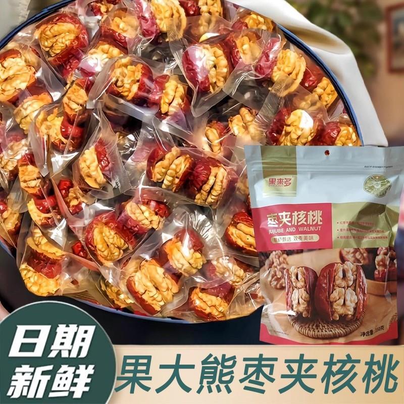 新货果大熊枣夹核桃红软枣夹核桃仁夹心核桃1斤包邮陕西西安