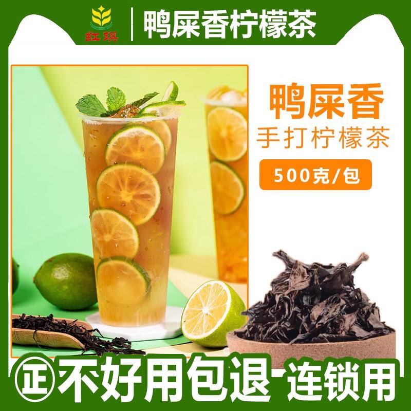蜜兰鸭屎香凤凰单枞茶叶奶茶店专用正宗手打柠檬茶茶底乌龙茶商用